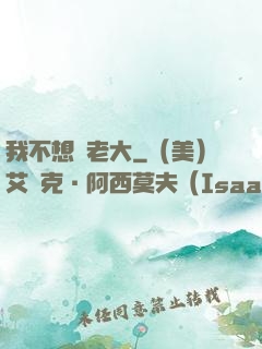 我不想當老大